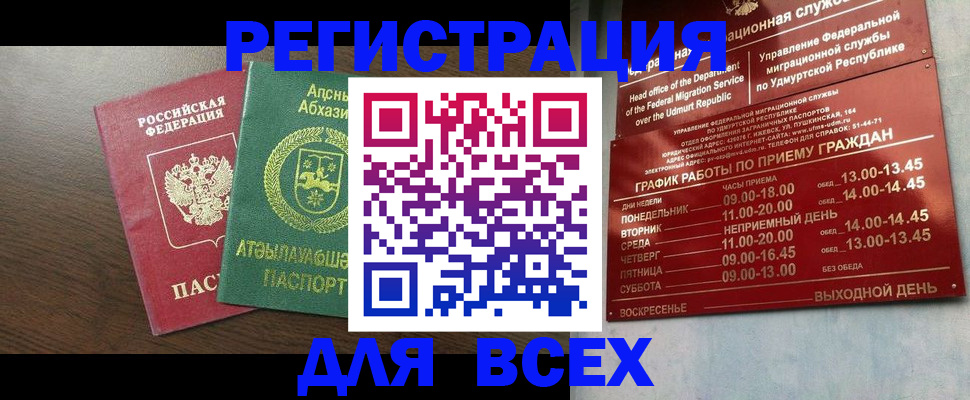 прописка 2025 в Муроме